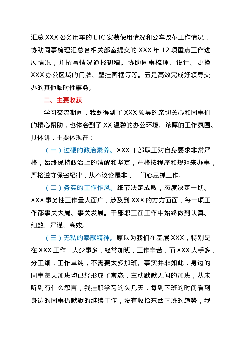 国企干部办公室挂职学习工作总结.docx_第2页