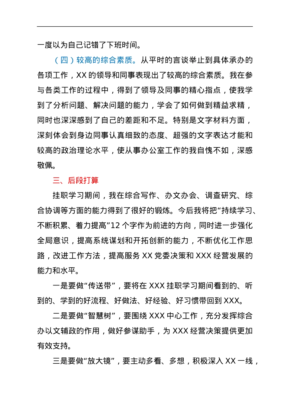 国企干部办公室挂职学习工作总结.docx_第3页