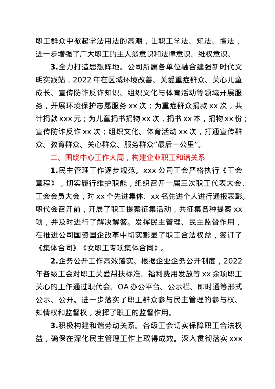 国企工会2022年度上半年工作总结及下半年工作思路.doc_第2页