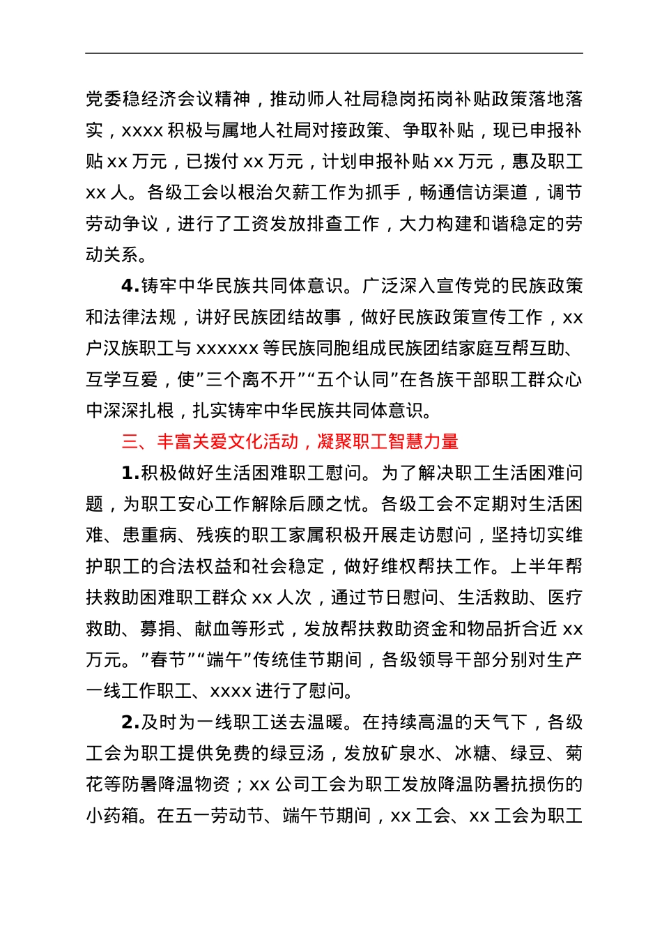 国企工会2022年度上半年工作总结及下半年工作思路.doc_第3页