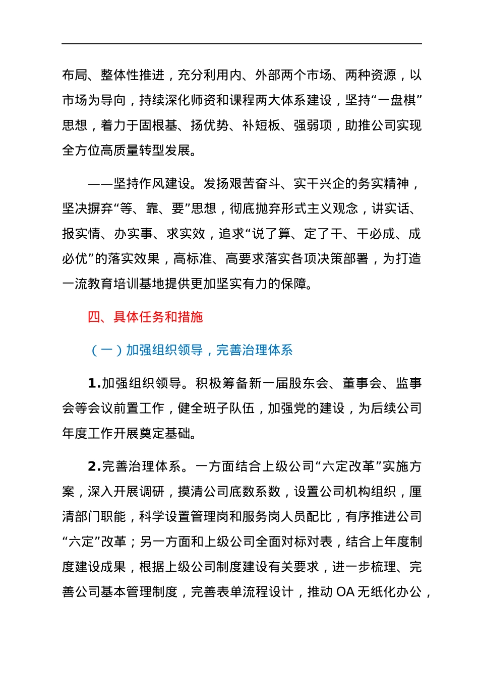 国企公司2022年工作计划.docx_第3页