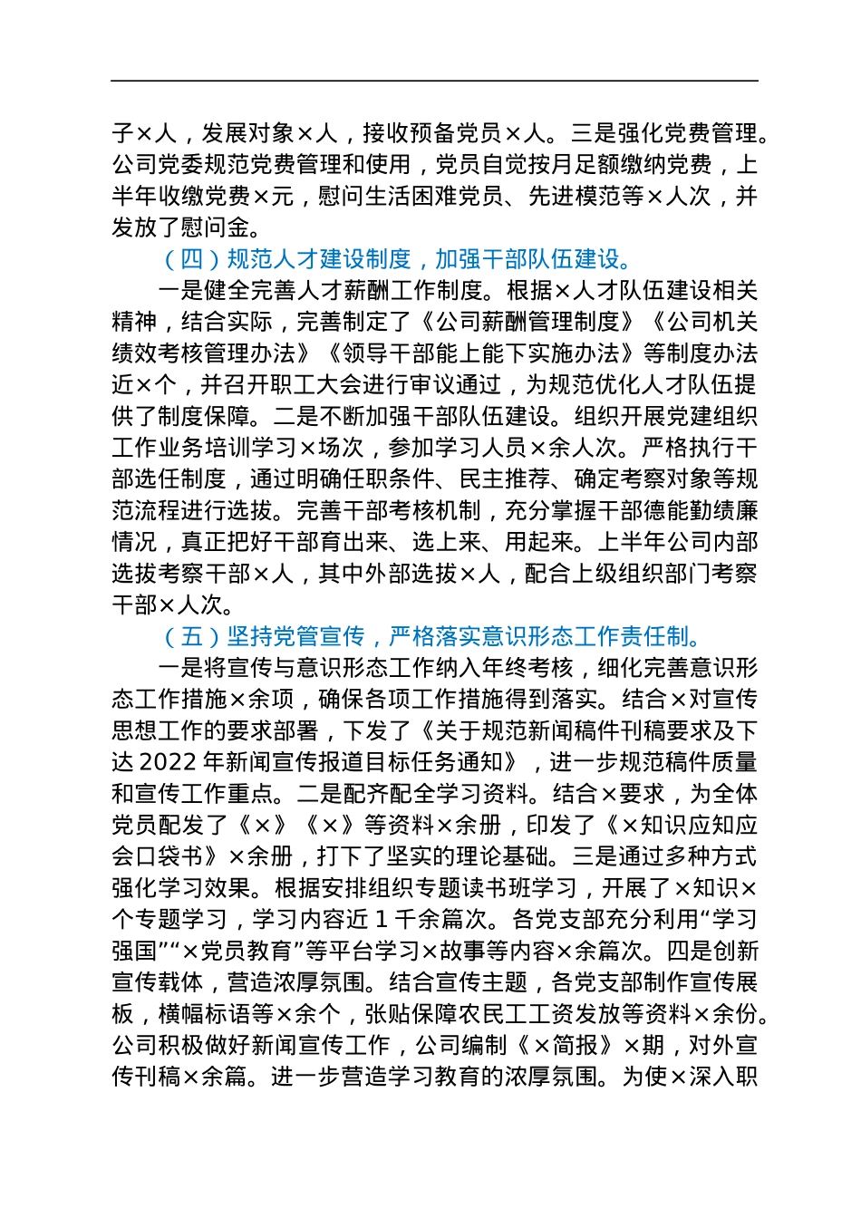 国企公司2022年上半年党建工作总结.docx_第3页