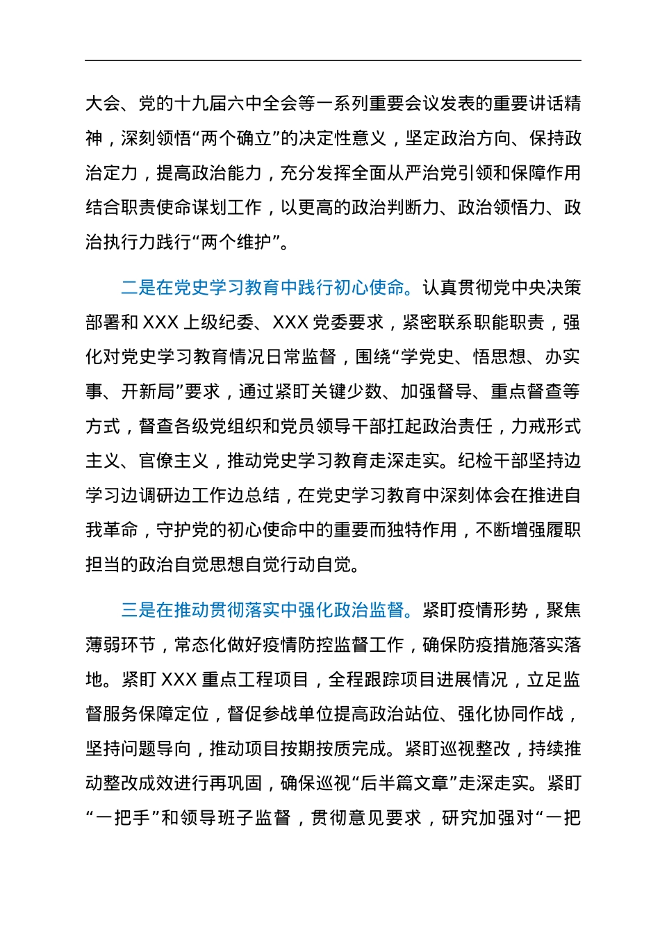 国企公司纪委2021年度工作总结及2022年重点工作安排.docx_第2页