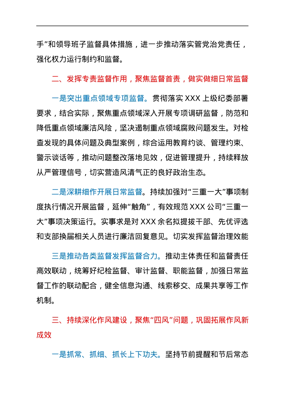 国企公司纪委2021年度工作总结及2022年重点工作安排.docx_第3页