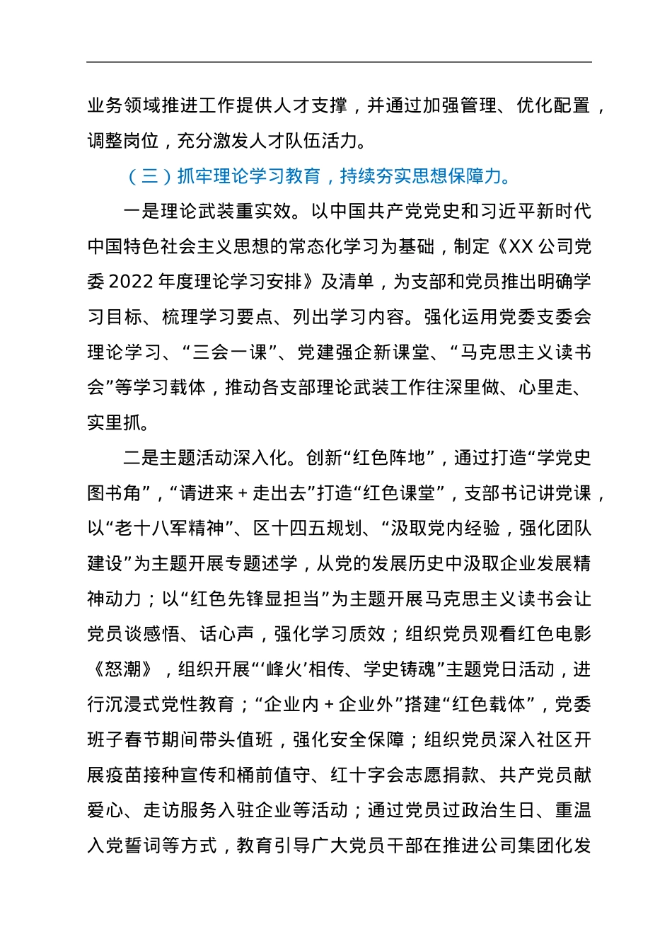国企集团2022年上半年全面从严治党（党建）工作总结.docx_第3页