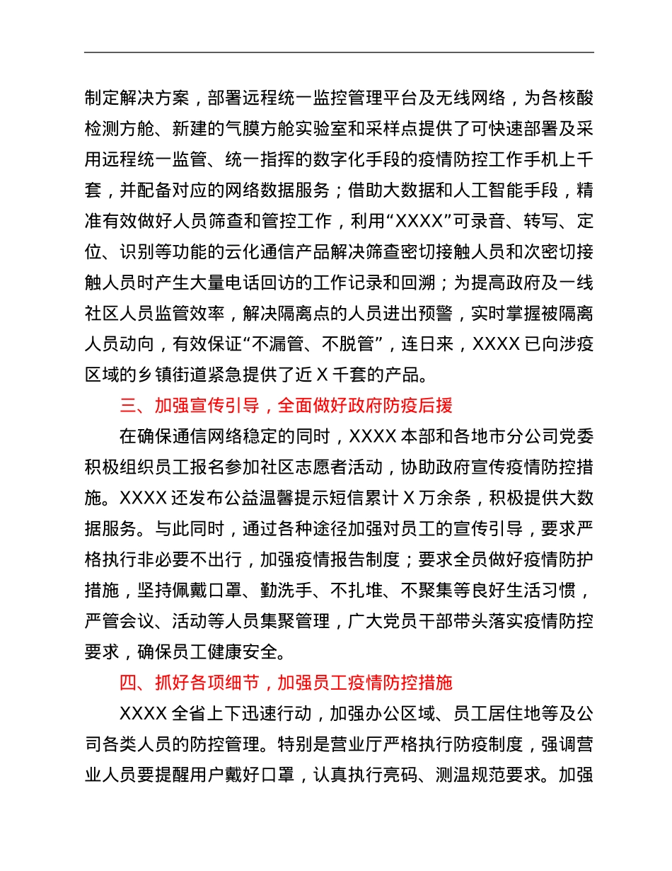 国企助力疫情防控工作总结.Doc_第2页