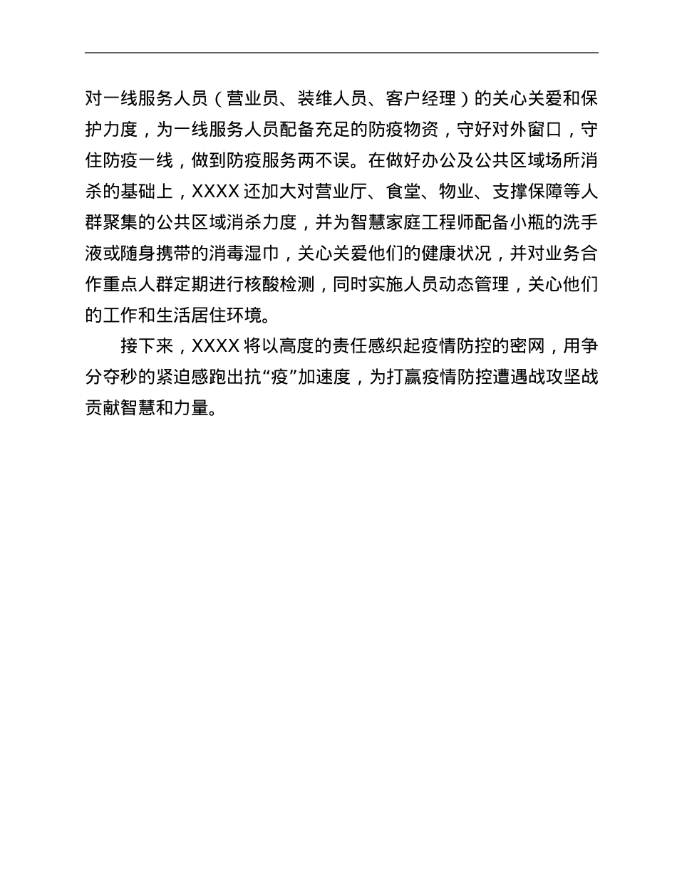 国企助力疫情防控工作总结.Doc_第3页