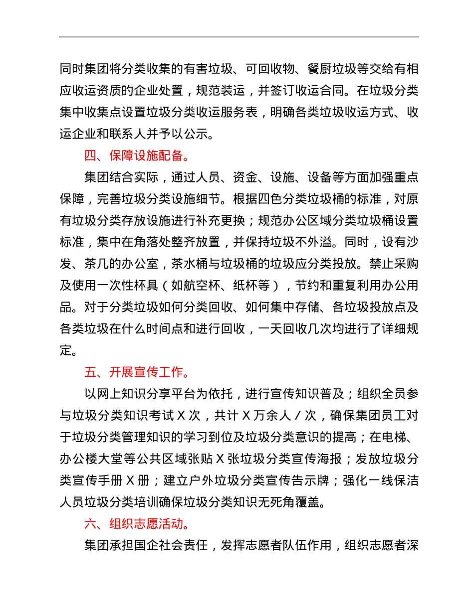国企抓好垃圾分类工作经验总结.doc_第2页
