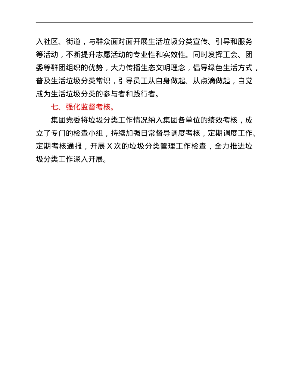 国企抓好垃圾分类工作经验总结.doc_第3页