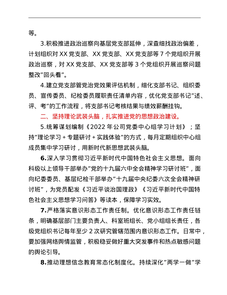 国有企业2022年党建及党风廉政建设工作计划.doc_第2页