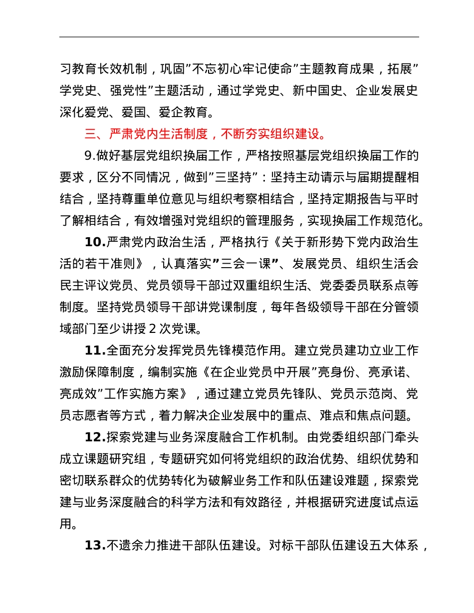 国有企业2022年党建及党风廉政建设工作计划.doc_第3页