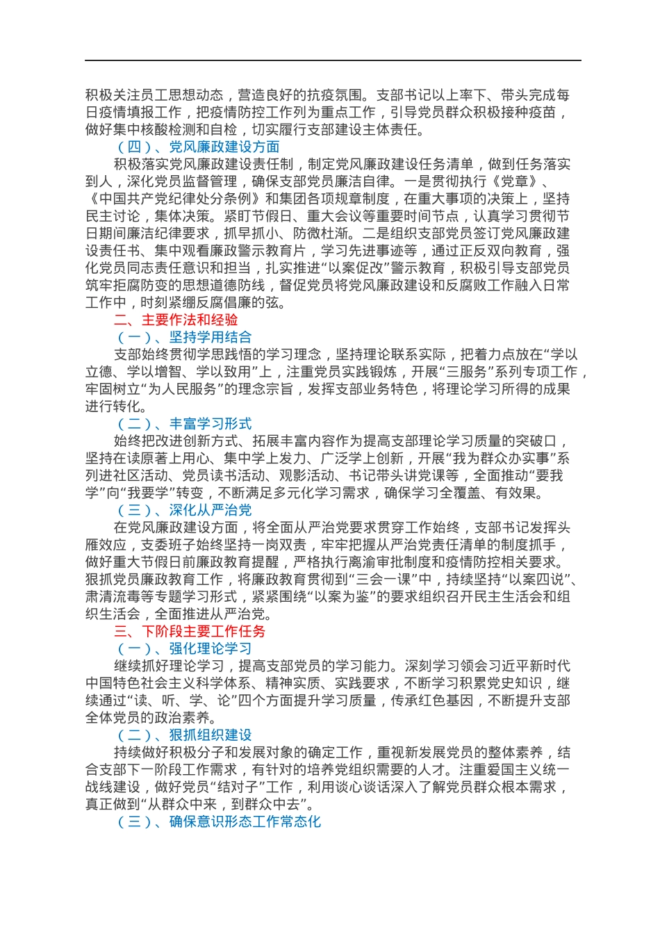 国有企业本届支部委员会工作情况总结.docx_第2页