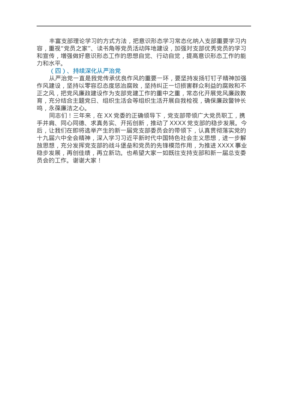 国有企业本届支部委员会工作情况总结.docx_第3页