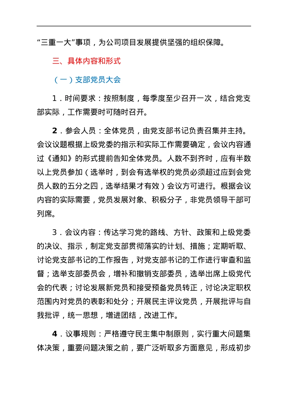 国有企业党支部2022年度“三会一课”工作计划.docx_第2页