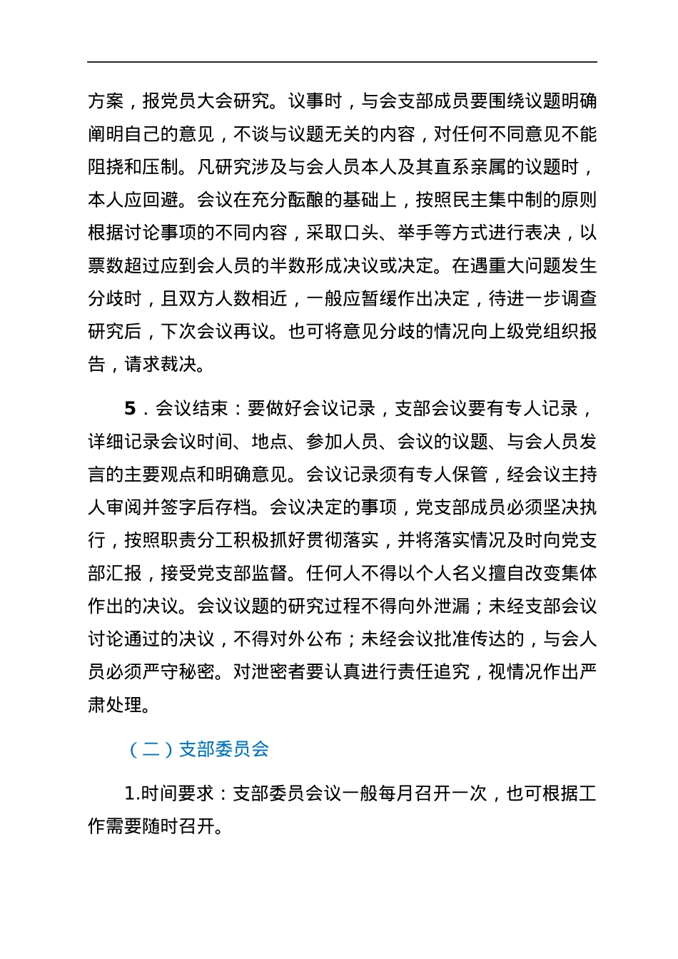 国有企业党支部2022年度“三会一课”工作计划.docx_第3页