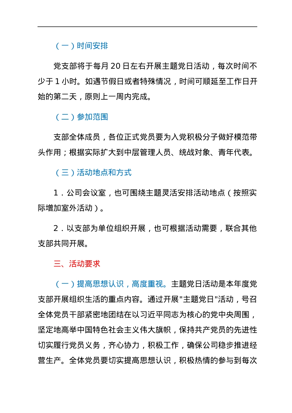 国有企业党支部2022年度主题党日活动计划.docx_第2页