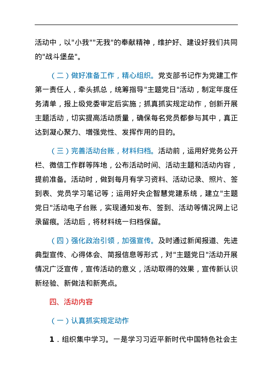国有企业党支部2022年度主题党日活动计划.docx_第3页