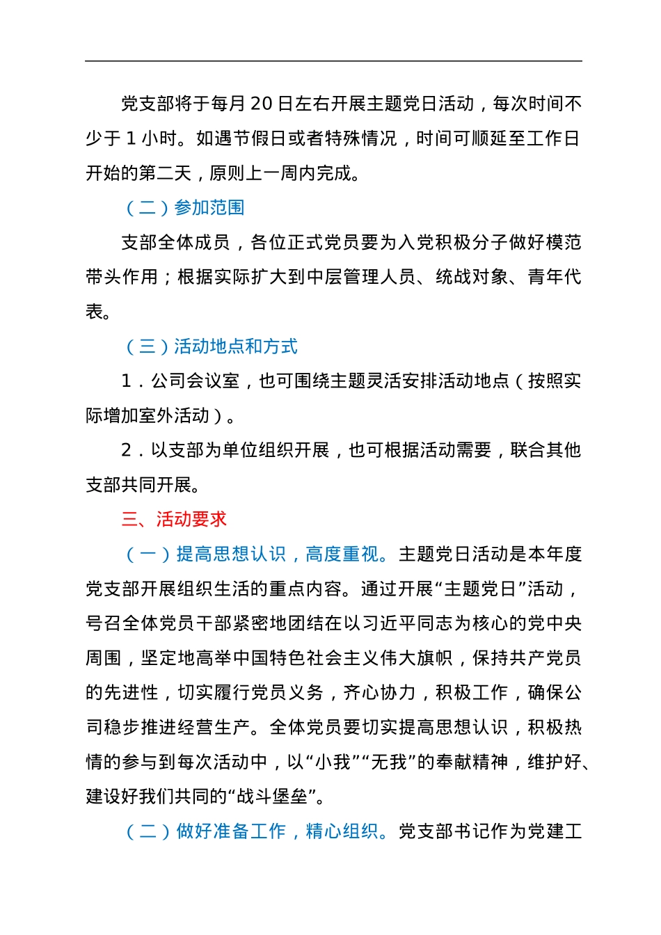 国有企业党支部2022年度主题党日活动年度计划方案.docx_第2页