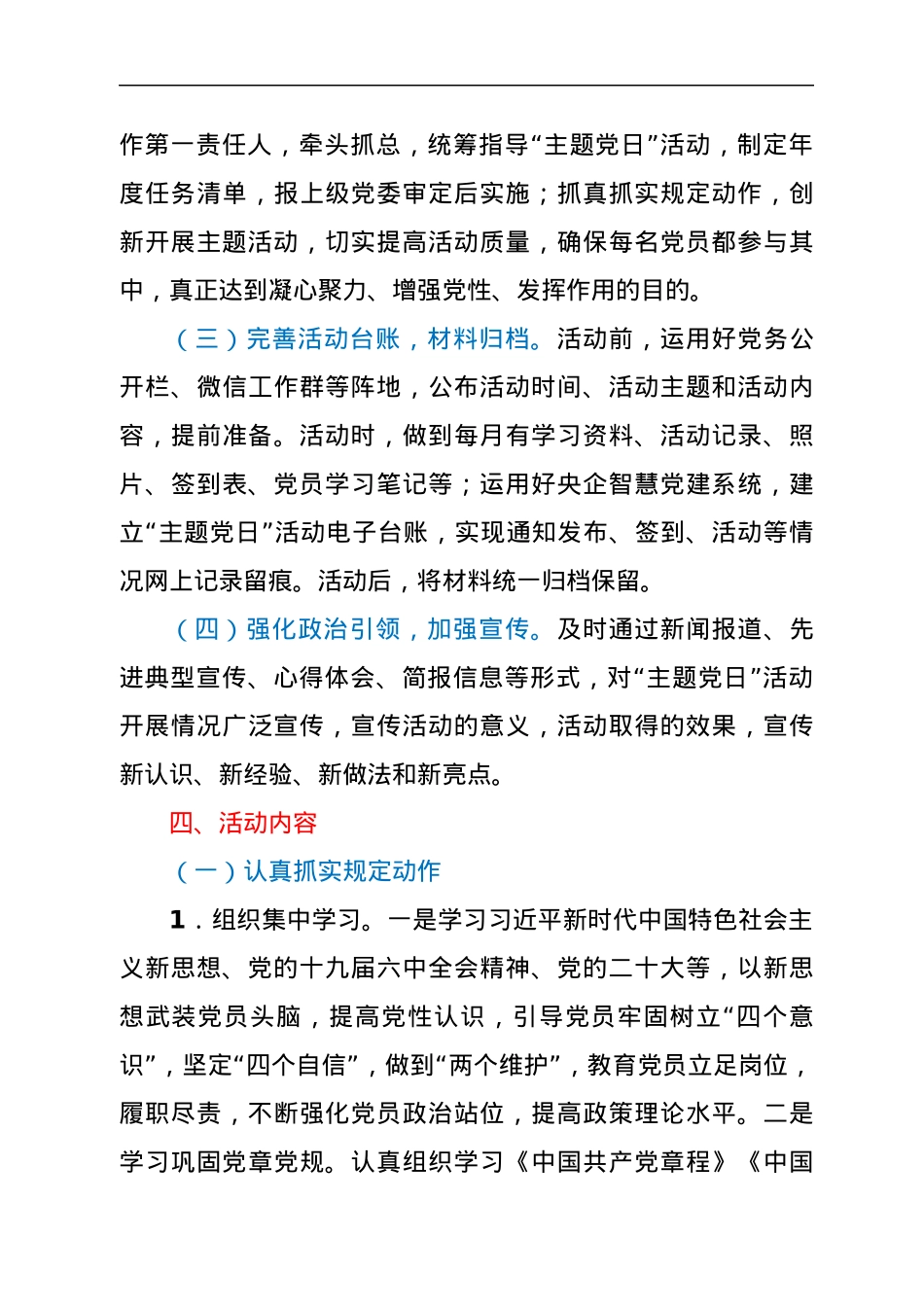 国有企业党支部2022年度主题党日活动年度计划方案.docx_第3页