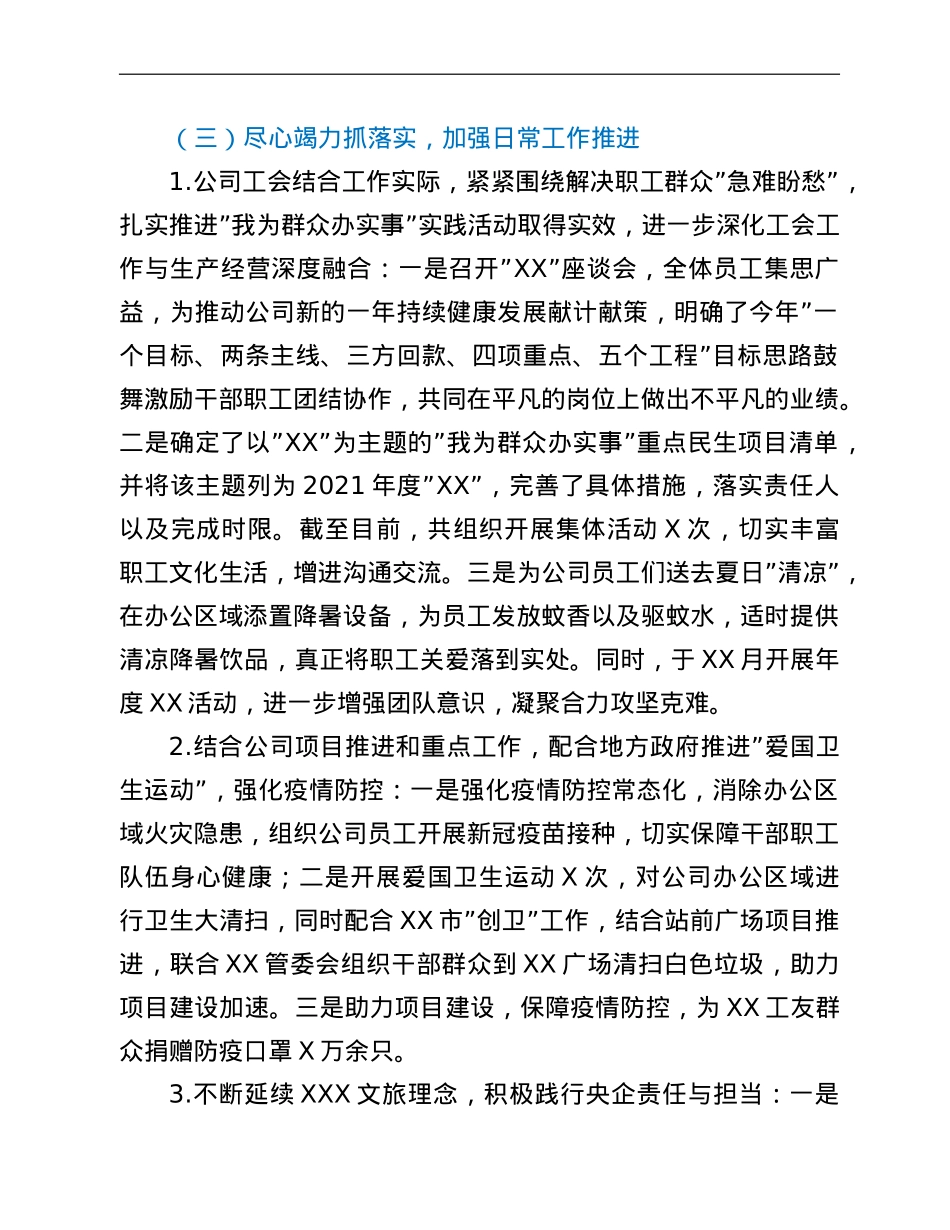 国有企业工会2021年工作总结和2022年工作思路.doc_第2页