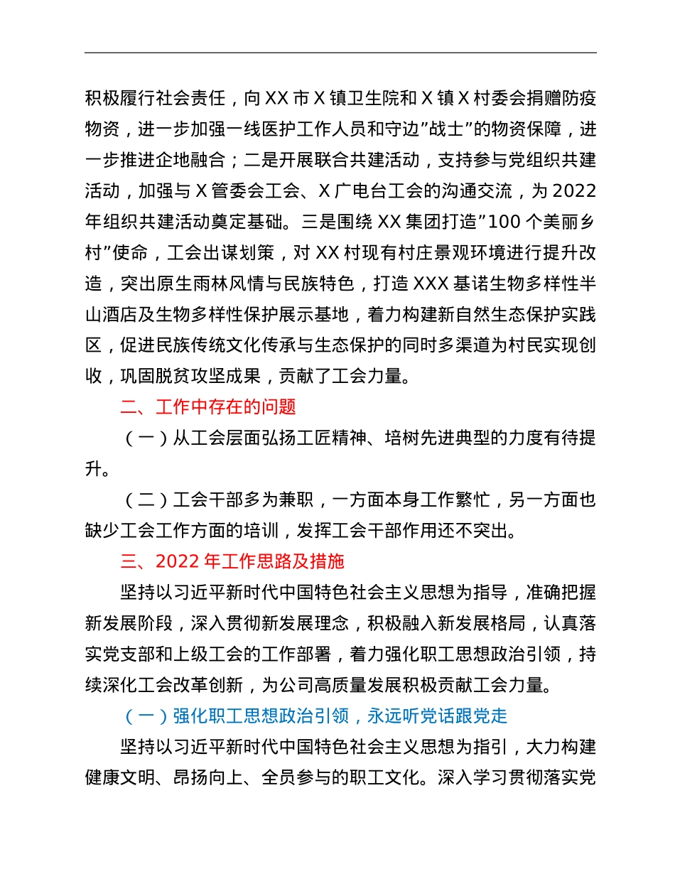 国有企业工会2021年工作总结和2022年工作思路.doc_第3页