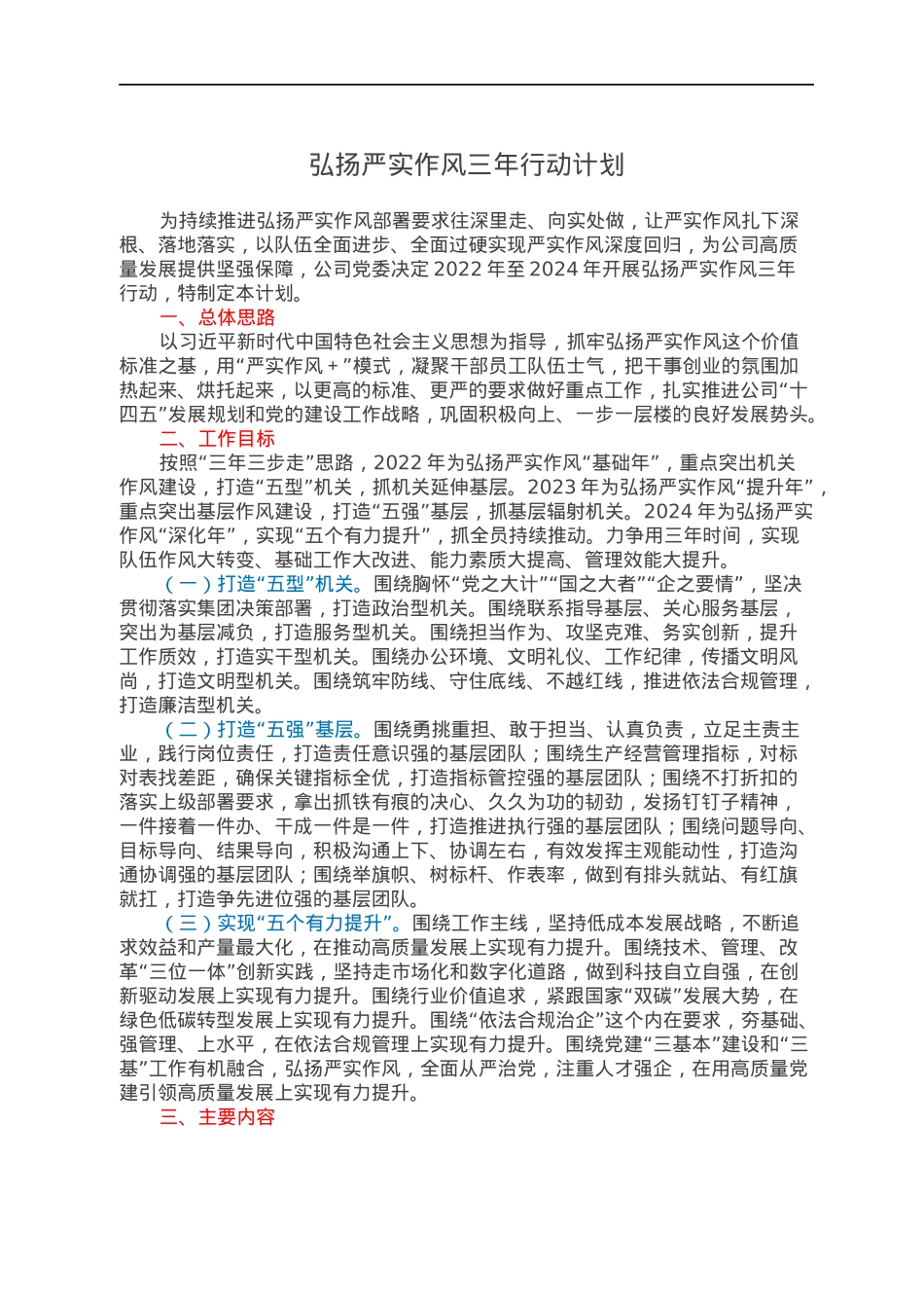 弘扬严实作风三年行动计划.docx_第1页