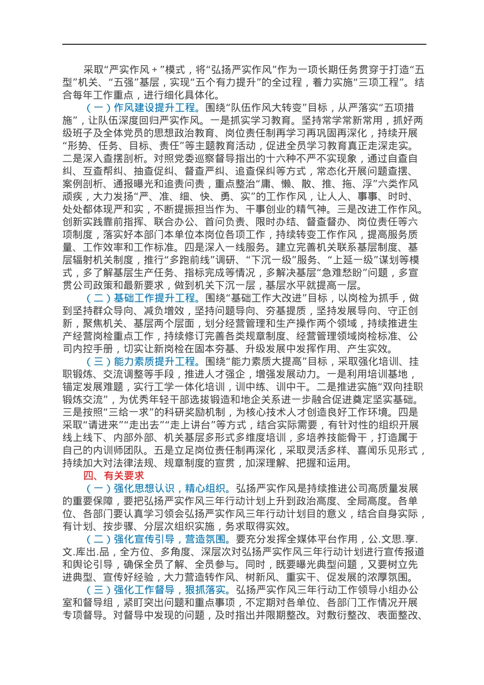 弘扬严实作风三年行动计划.docx_第2页