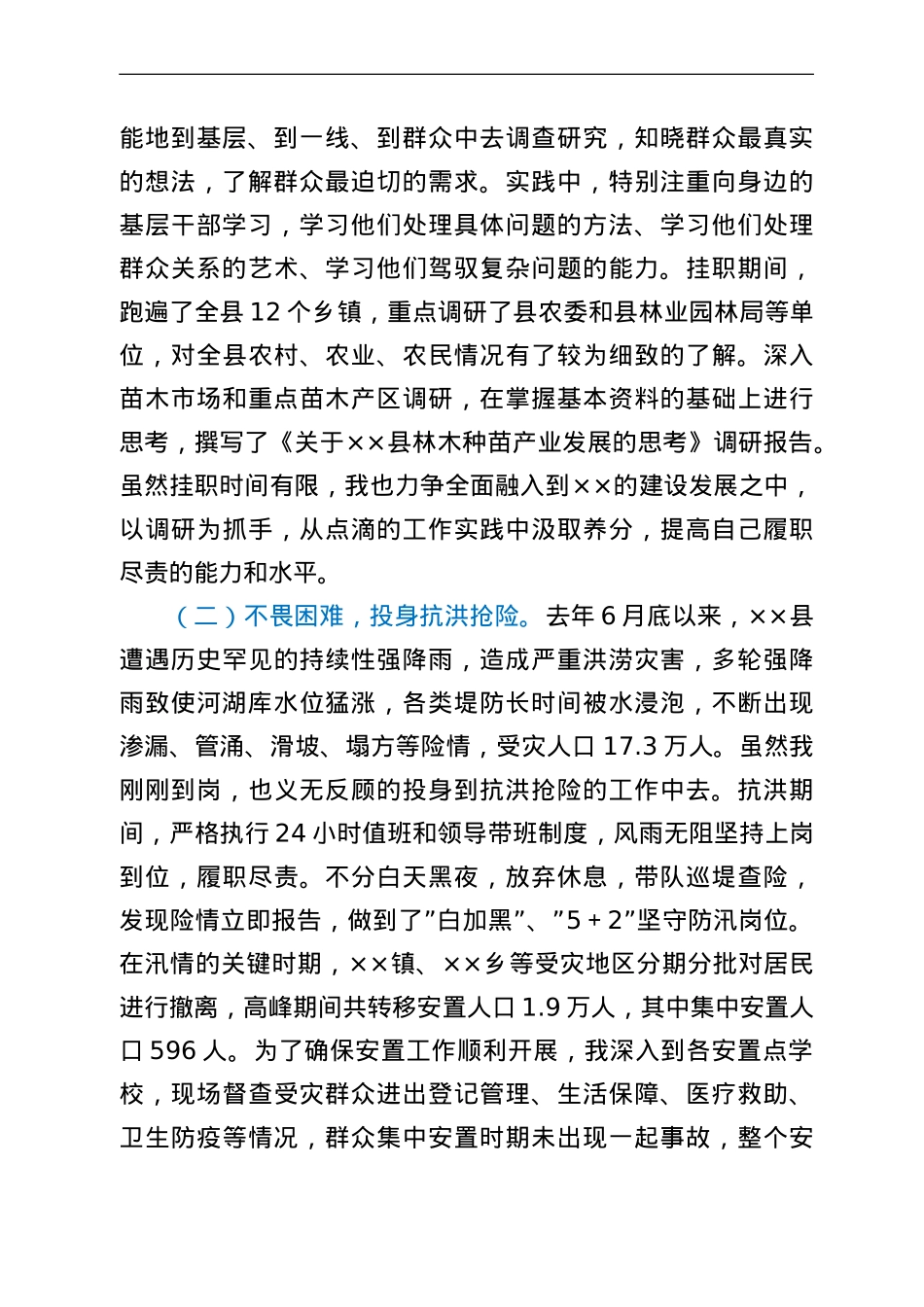 互派交流干部挂职工作总结.doc_第2页