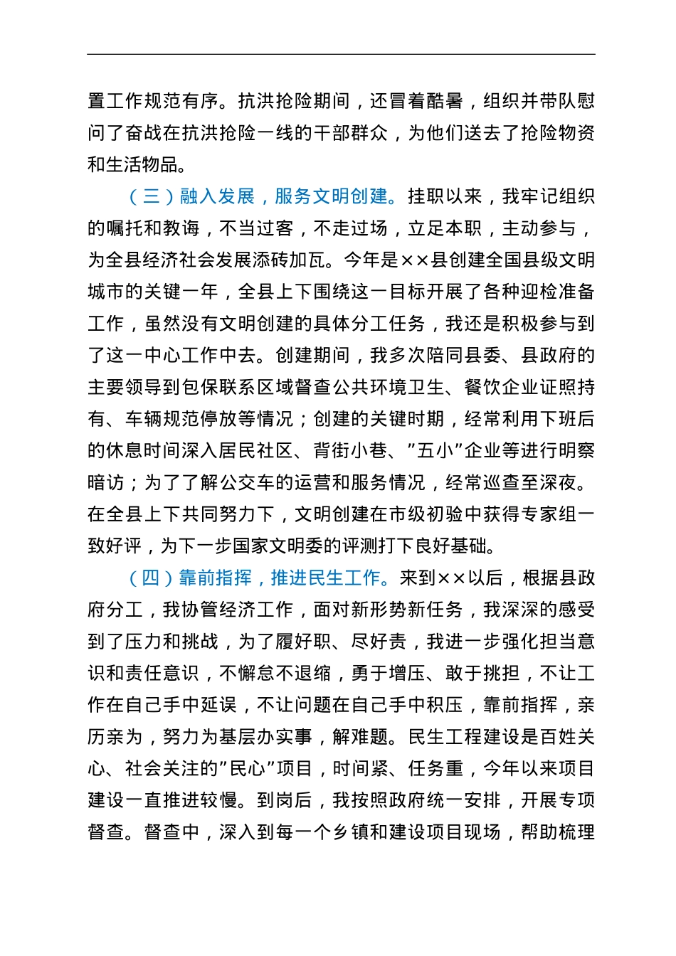 互派交流干部挂职工作总结.doc_第3页