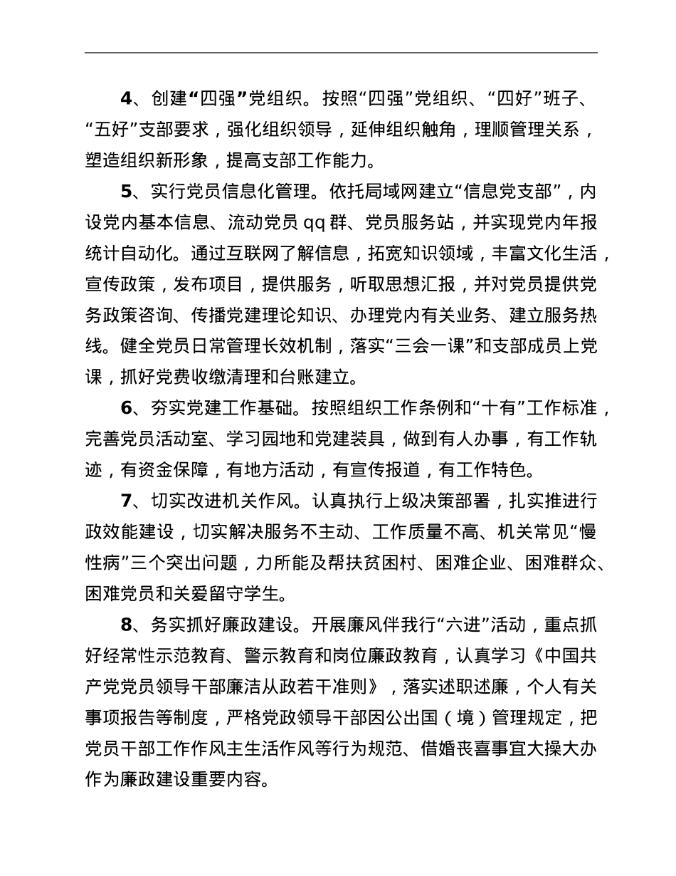 机关2022年度党建工作计划.Doc_第2页