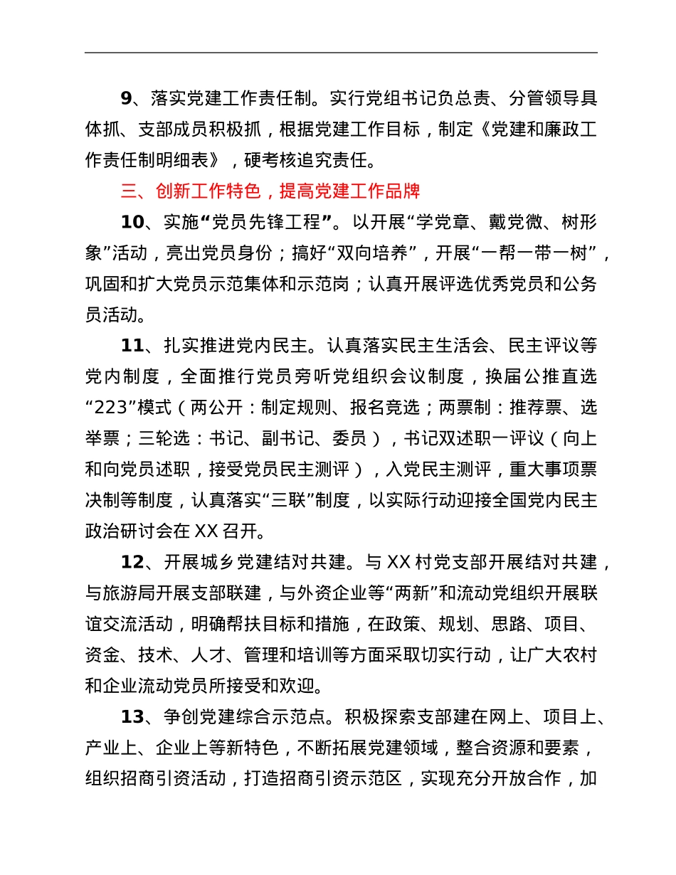 机关2022年度党建工作计划.Doc_第3页