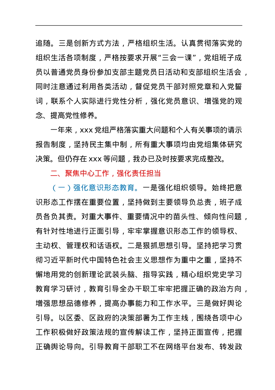 机关领导班子考核材料工作年度总结.docx_第2页
