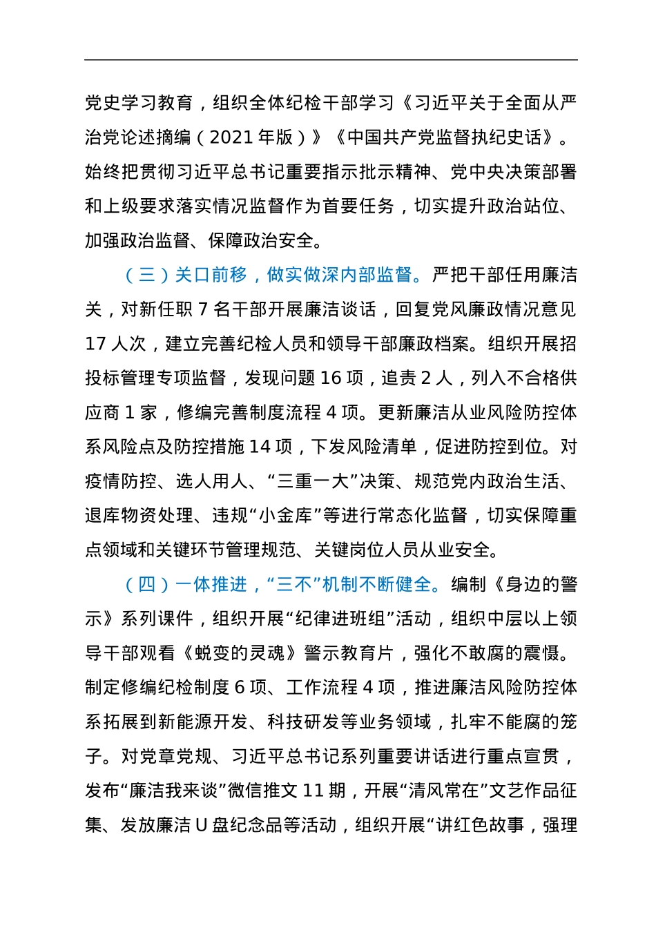 基层单位纪委2022年上半年总结和下半年计划.docx_第2页