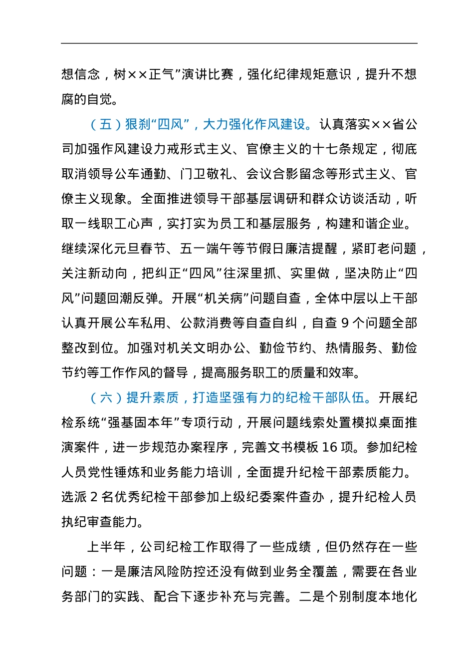 基层单位纪委2022年上半年总结和下半年计划.docx_第3页