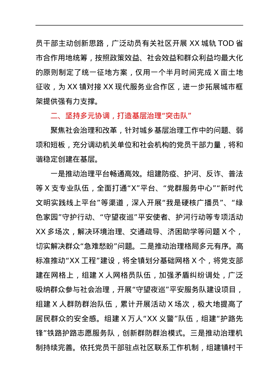 基层党建示范点建设工作总结.docx_第2页
