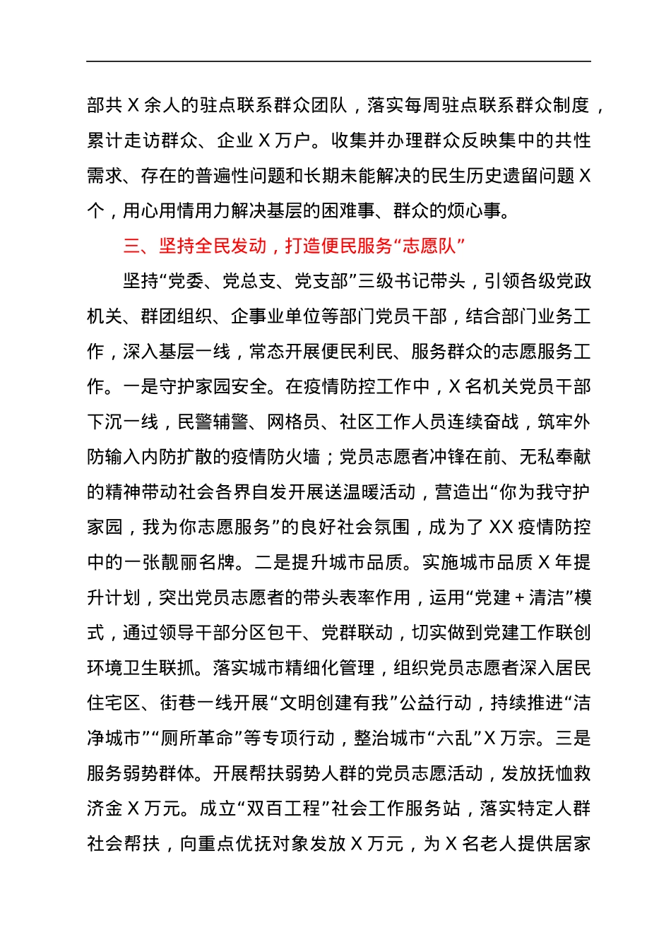 基层党建示范点建设工作总结.docx_第3页