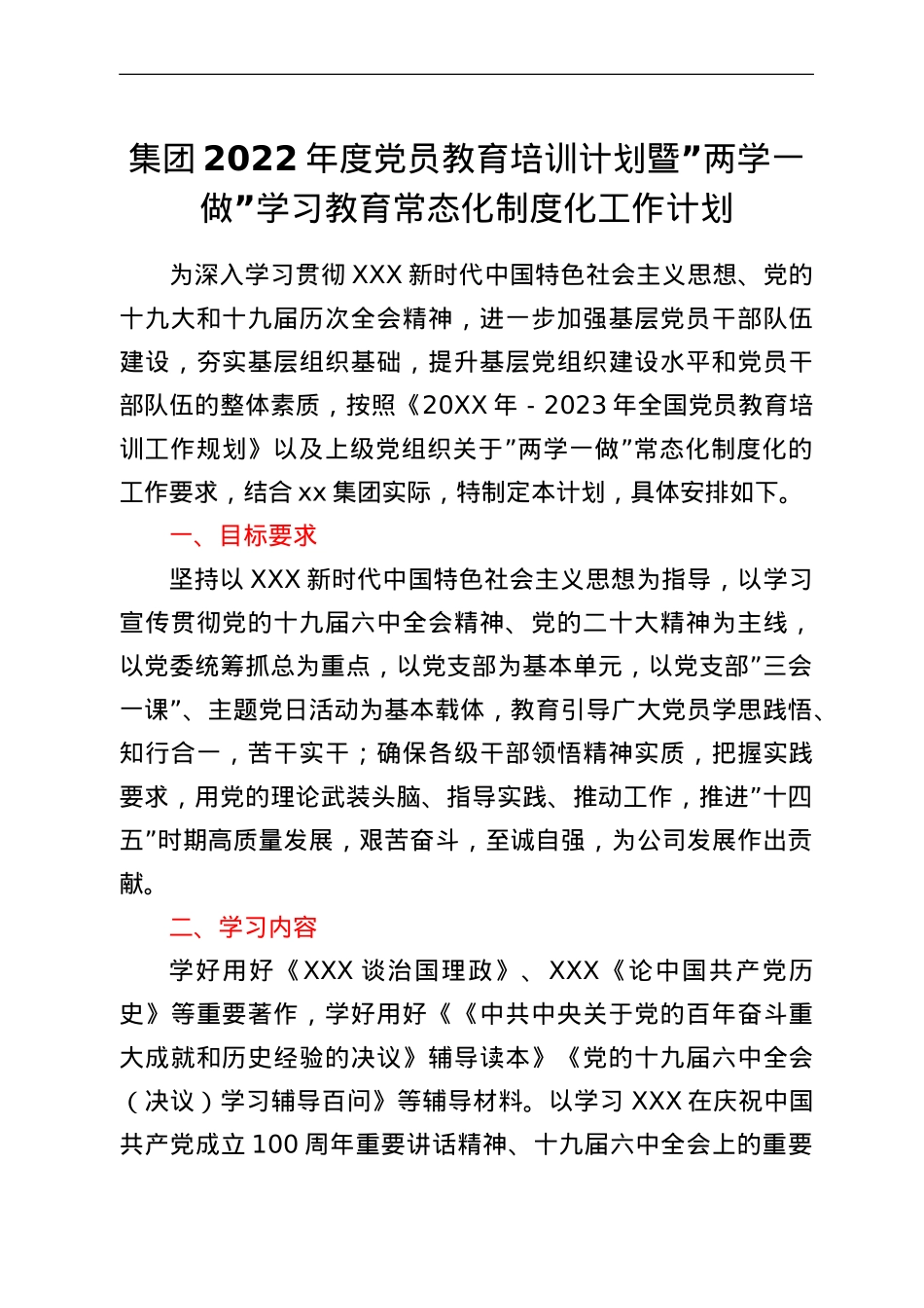 集团2022年度党员教育培训计划暨“两学一做”学习教育常态化制度化工作计划.doc_第1页