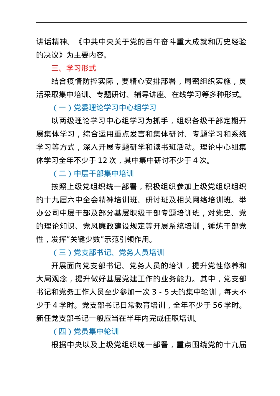 集团2022年度党员教育培训计划暨“两学一做”学习教育常态化制度化工作计划.doc_第2页