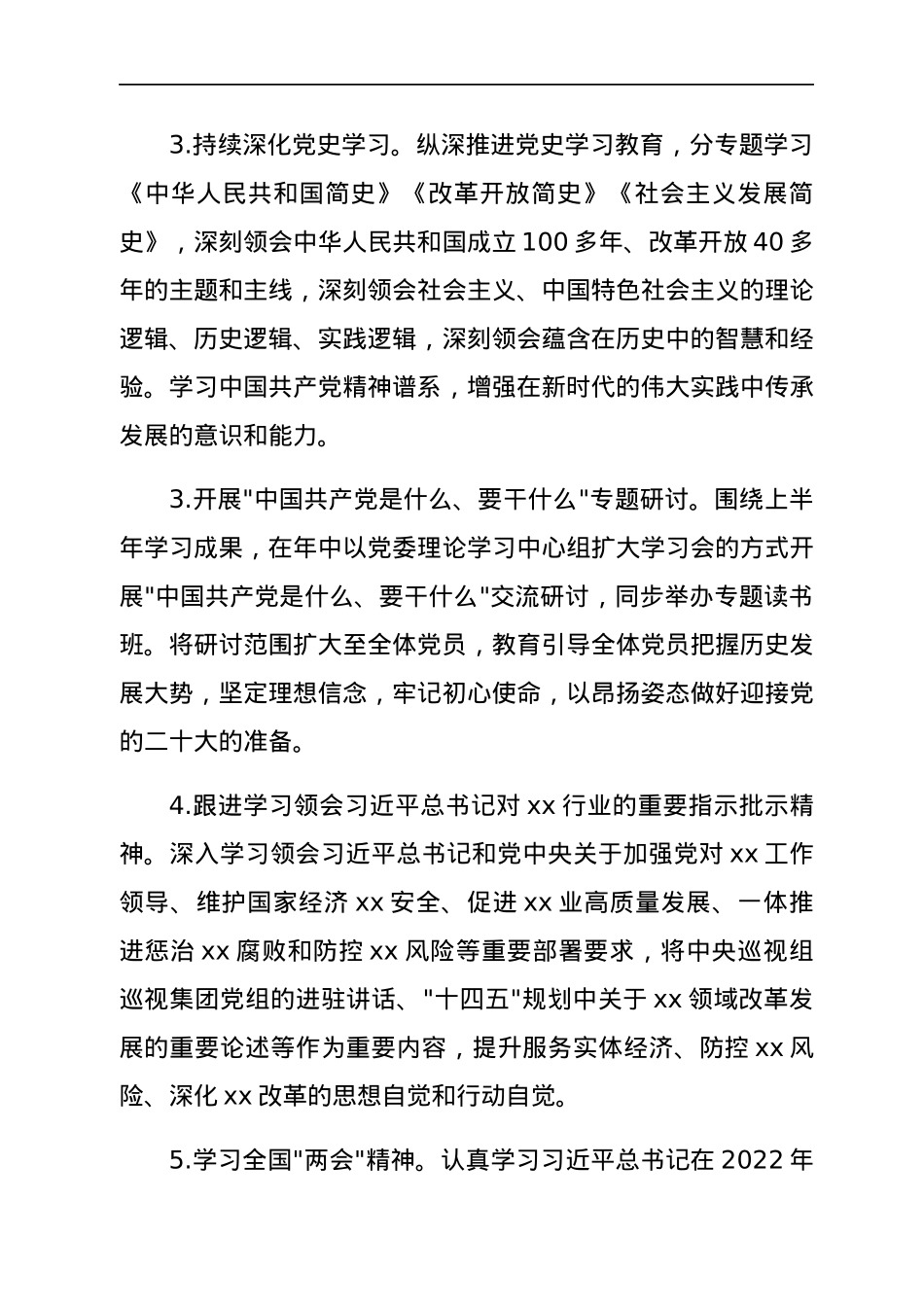 集团公司2022年党委理论学习中心组学习计划.docx_第2页