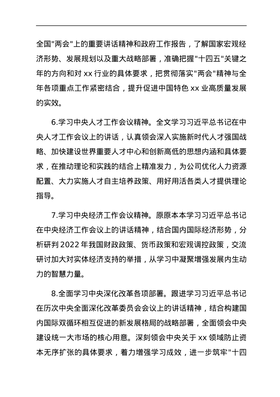 集团公司2022年党委理论学习中心组学习计划.docx_第3页