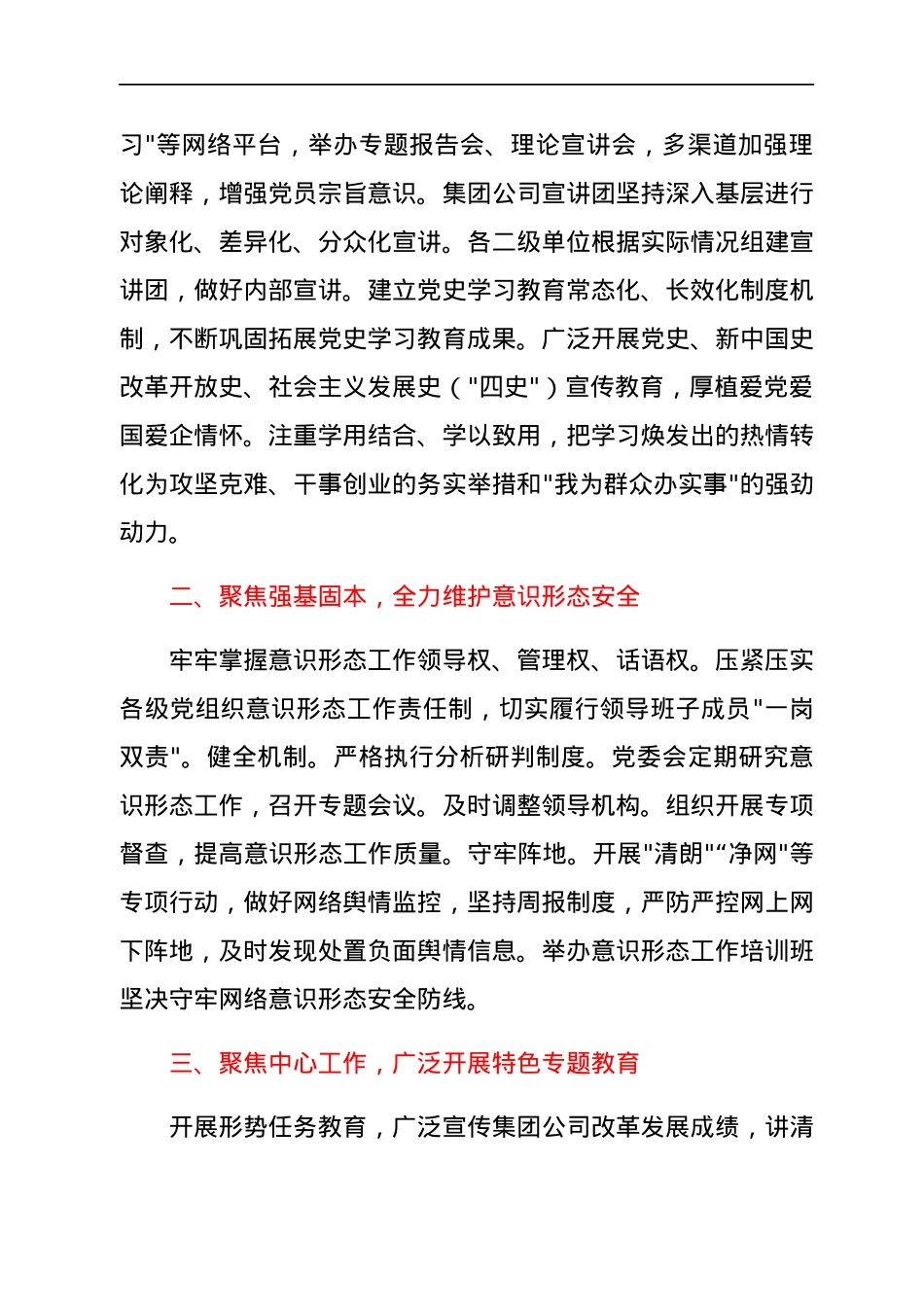 集团公司2022年宣传思想工作计划.docx_第2页