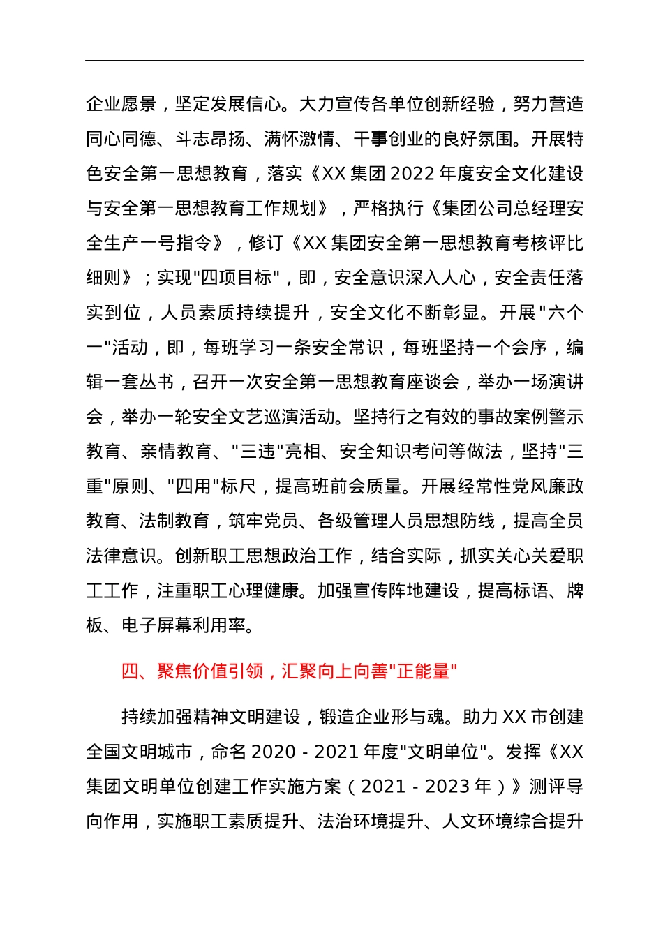 集团公司2022年宣传思想工作计划.docx_第3页