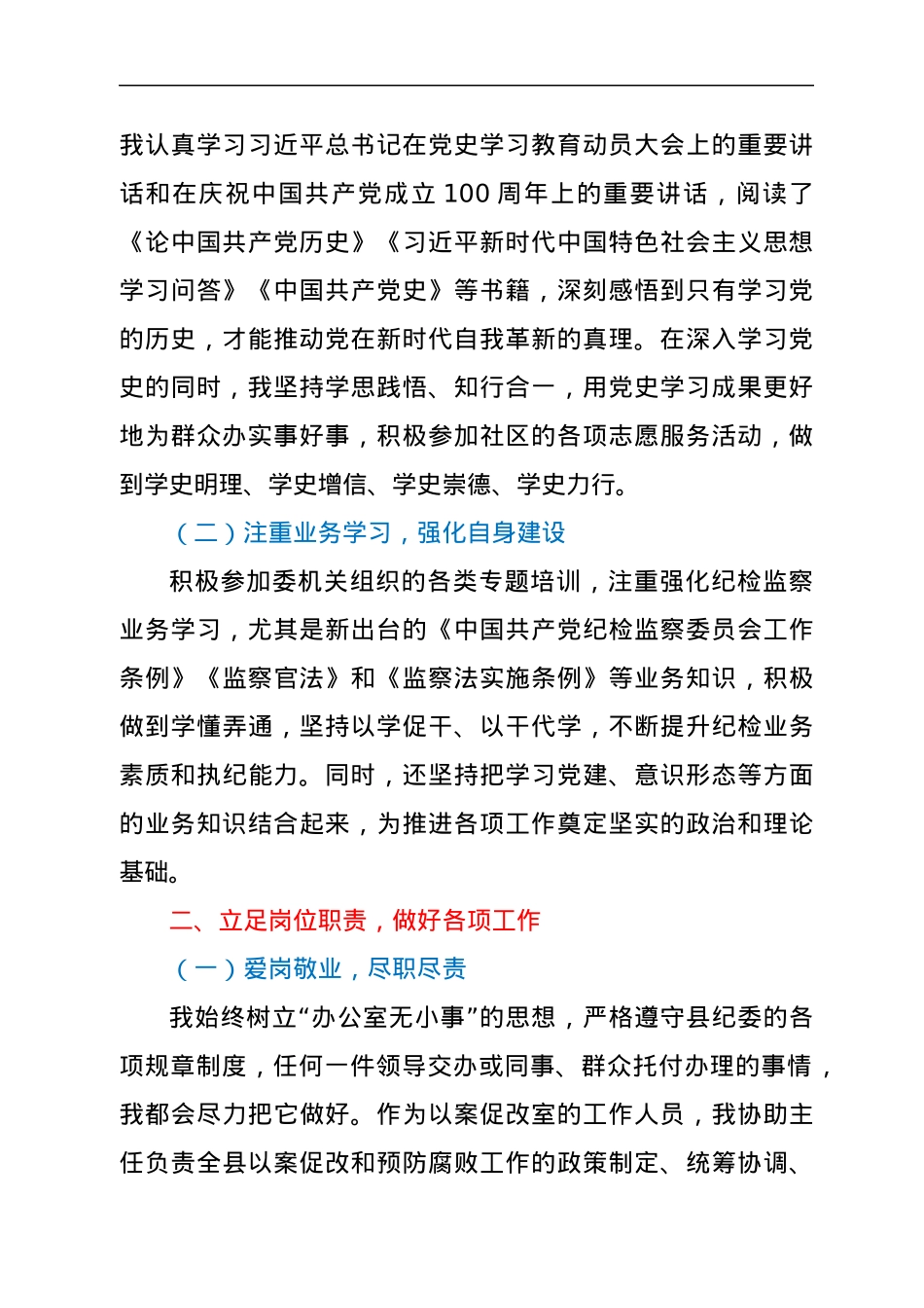 纪检干部三年思想、学习和工作总结.docx_第2页