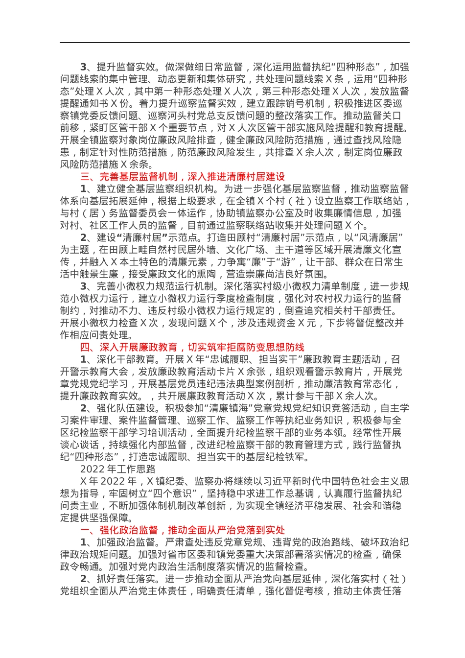 纪检监察工作总结.docx_第2页