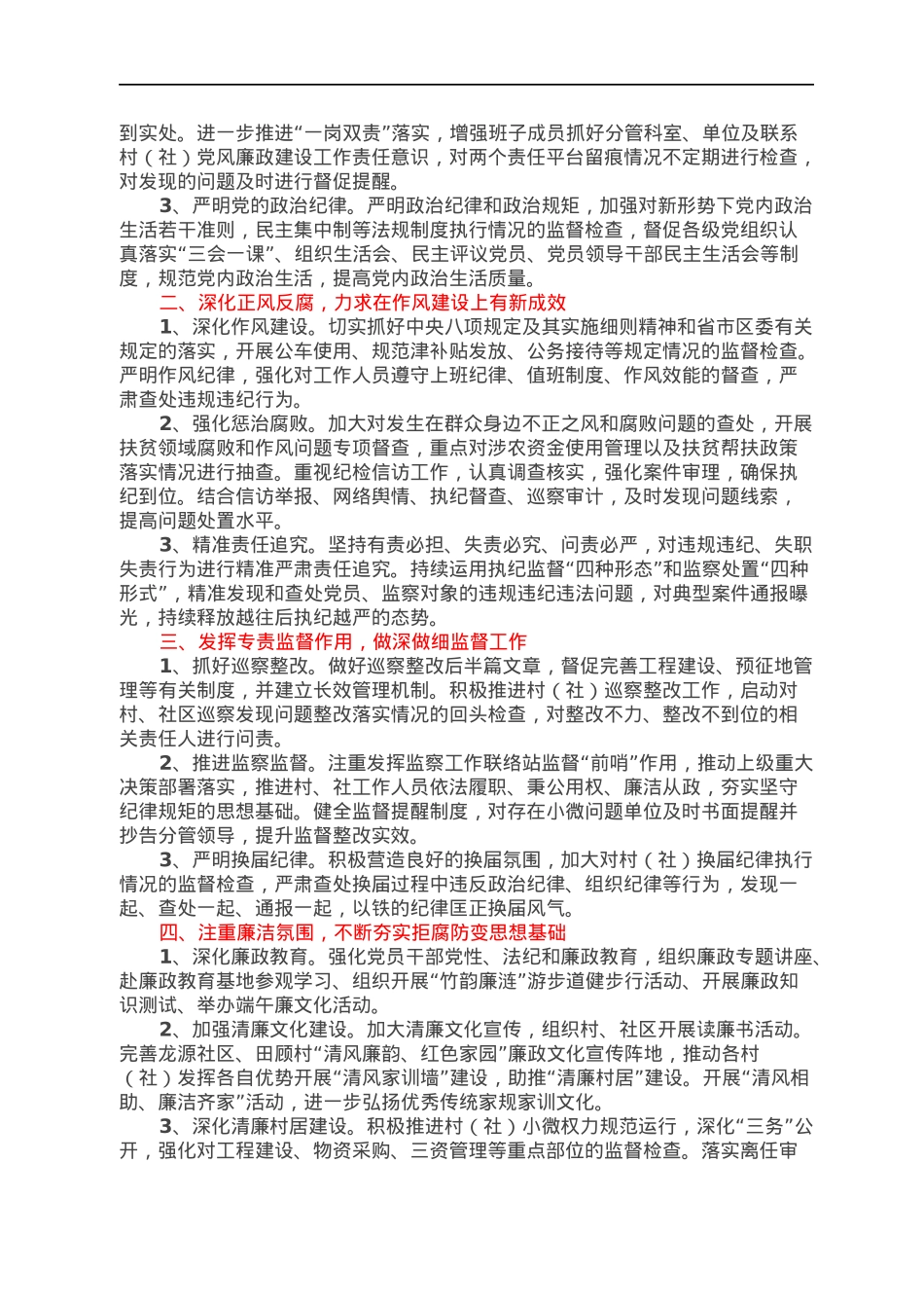 纪检监察工作总结.docx_第3页