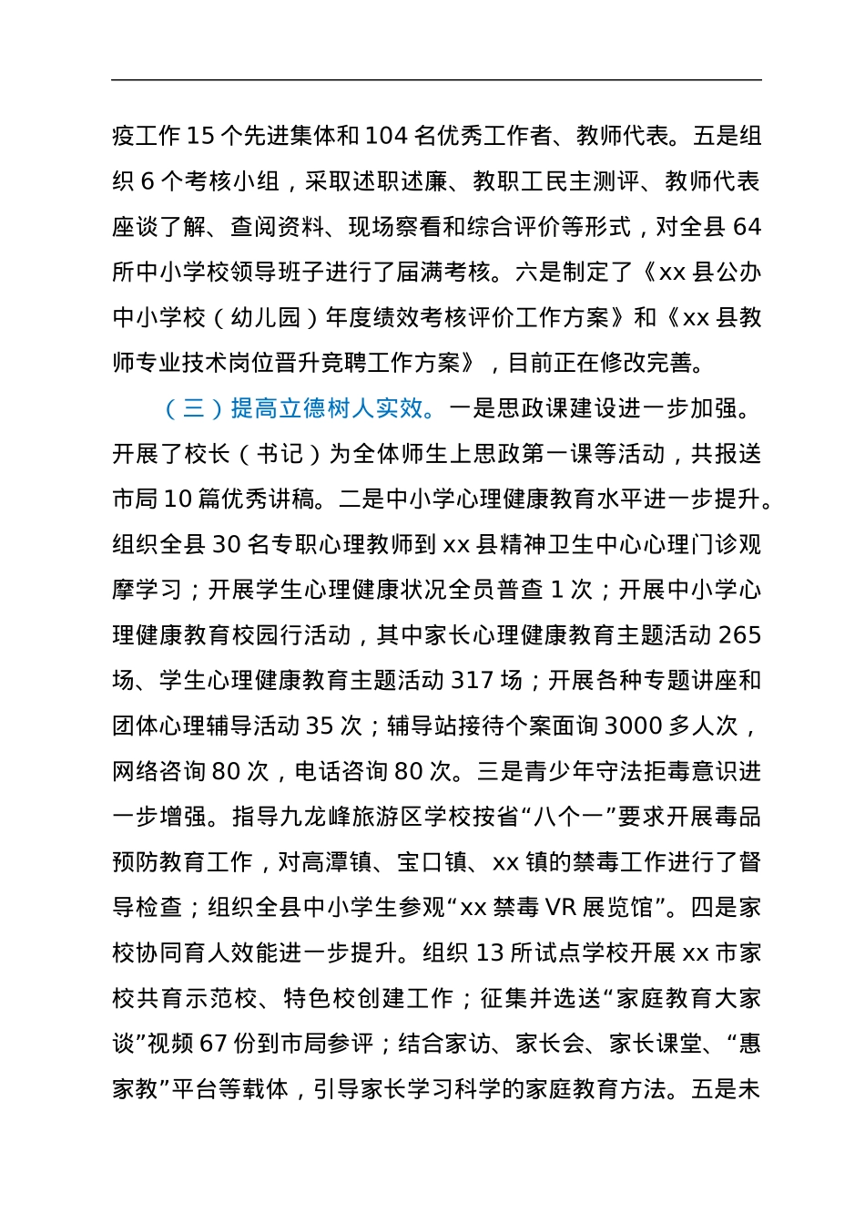 教育局2022年上半年工作总结及下半年工作计划.docx_第2页