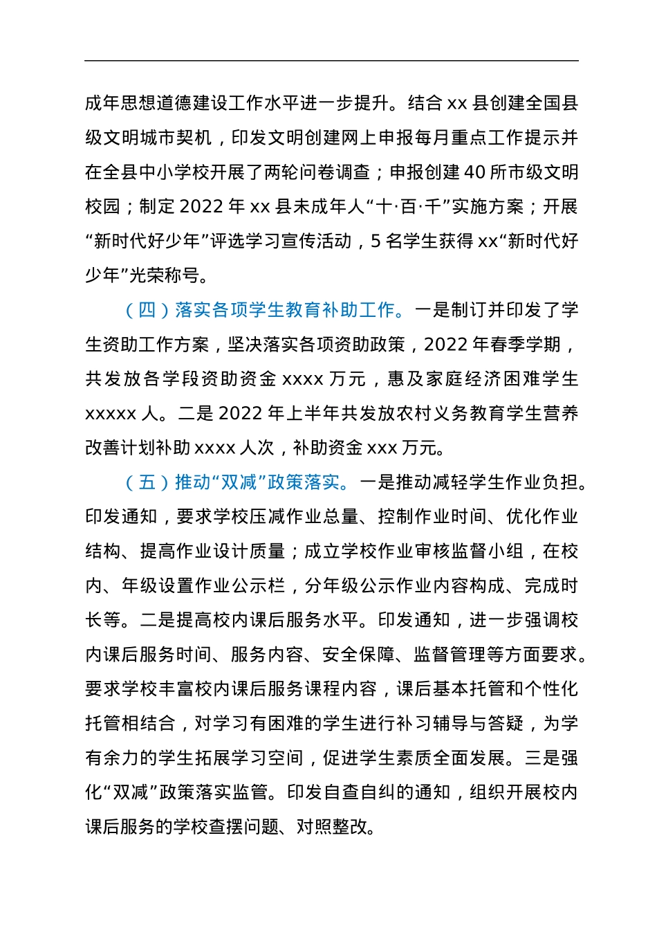 教育局2022年上半年工作总结及下半年工作计划.docx_第3页