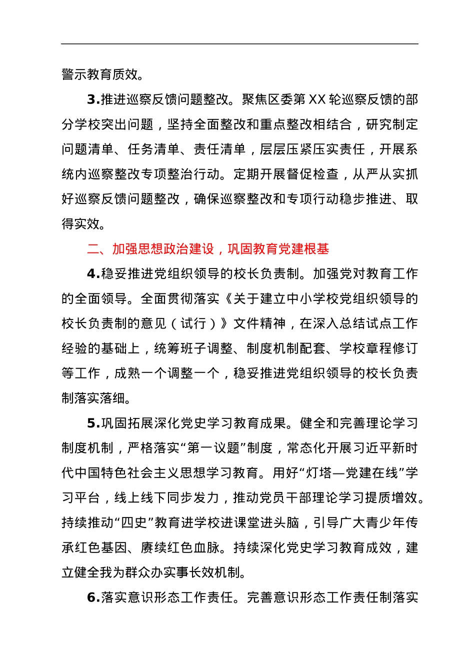 教育系统2022年党建工作计划.docx_第2页
