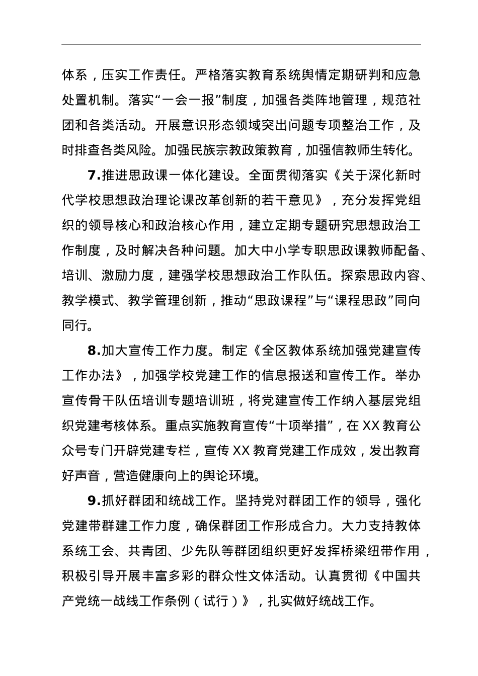 教育系统2022年党建工作计划.docx_第3页