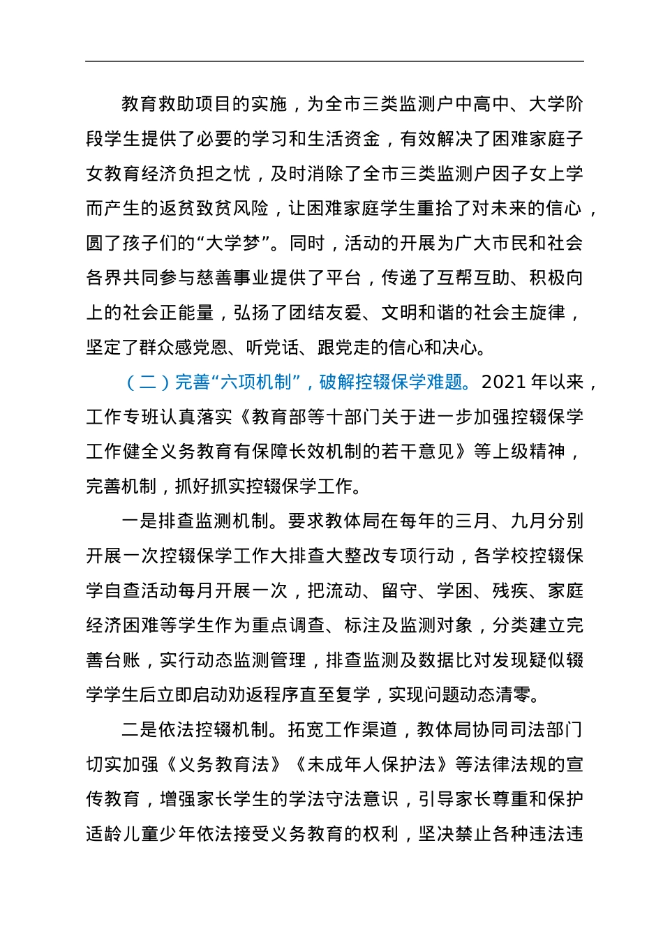 教育政策落实工作专班2021年工作总结.docx_第2页